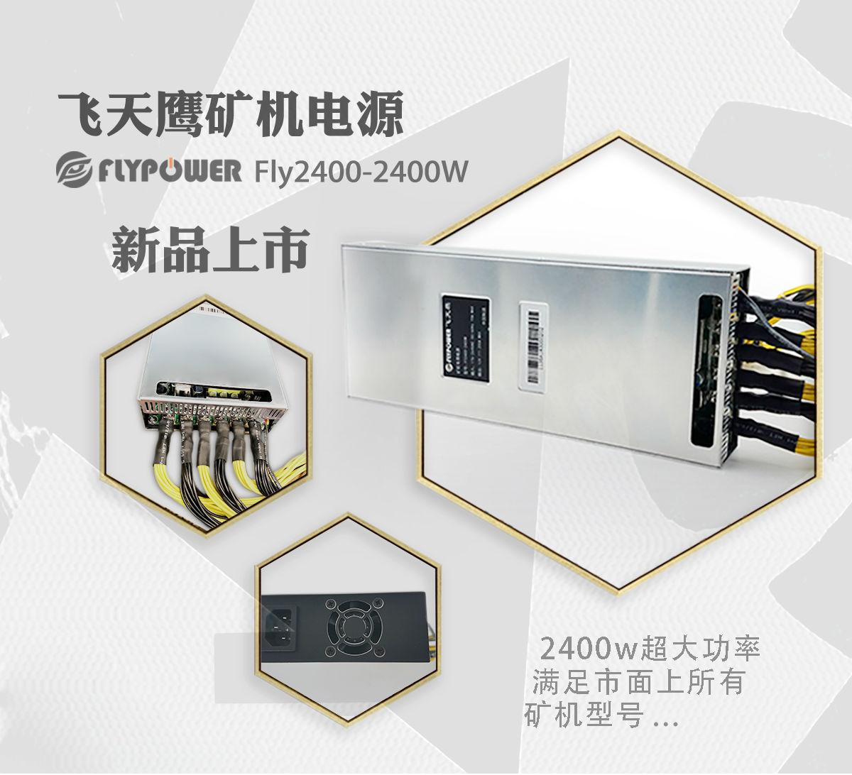 2400W礦機電源