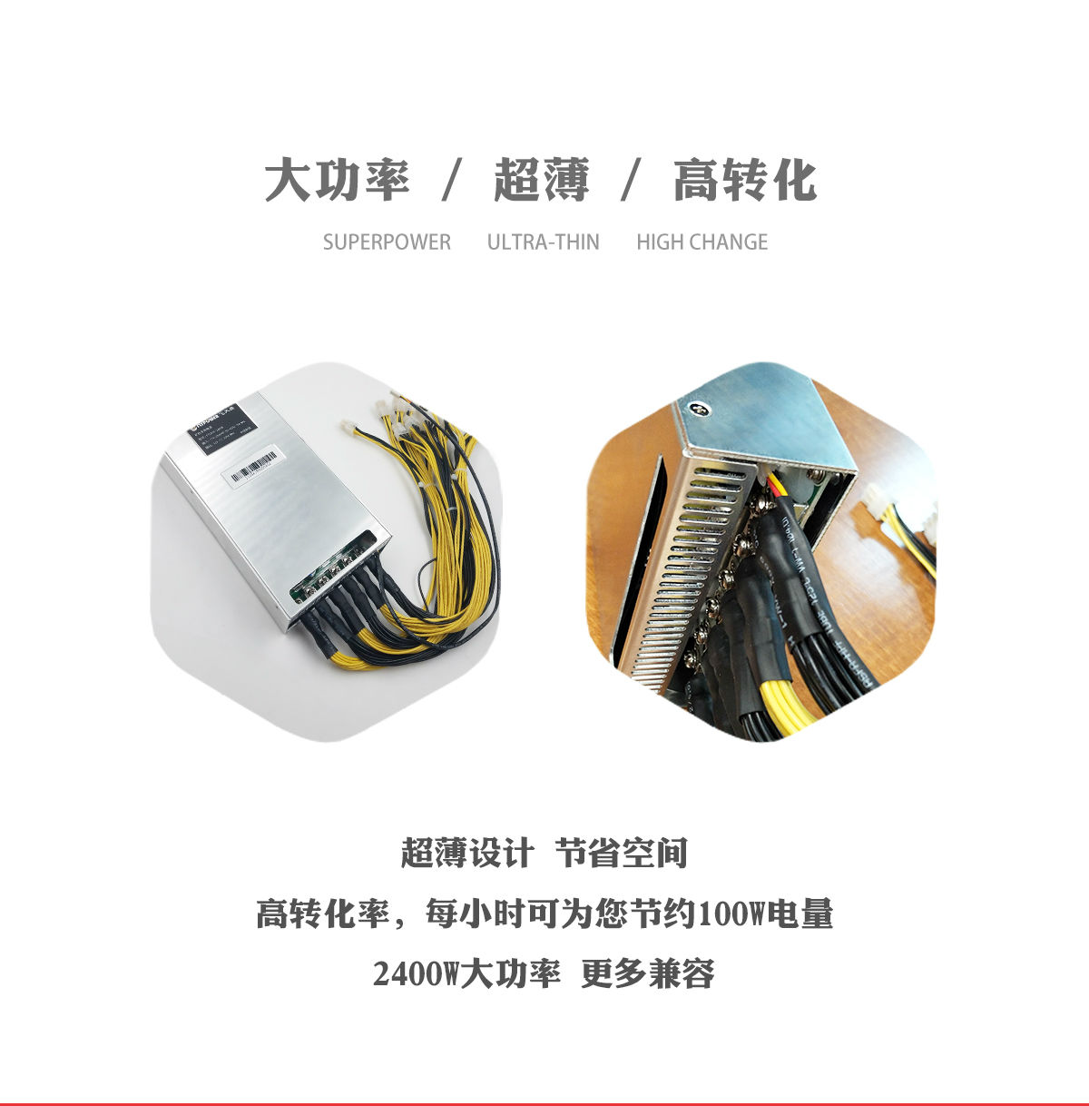 2400W礦機電源