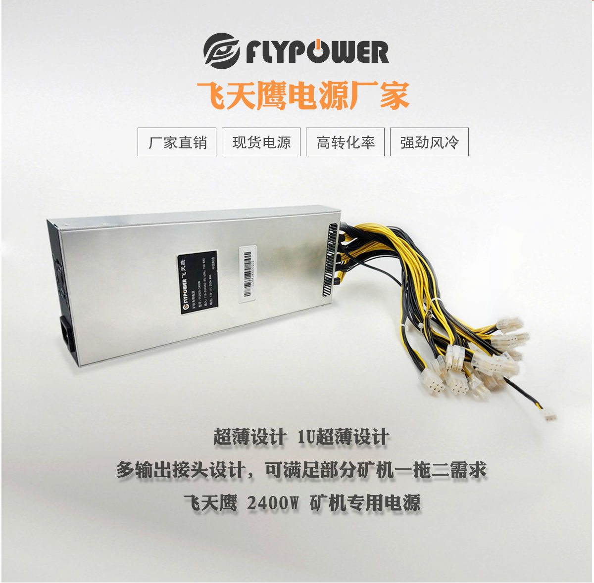 2400W礦機電源
