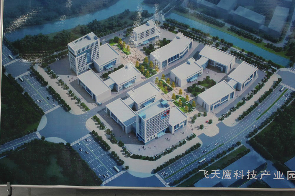 飛天鷹產業園