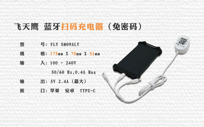掃碼充電器 掃碼充電器