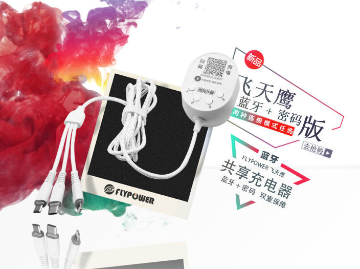 酒店掃碼充電器 酒店掃碼充電器