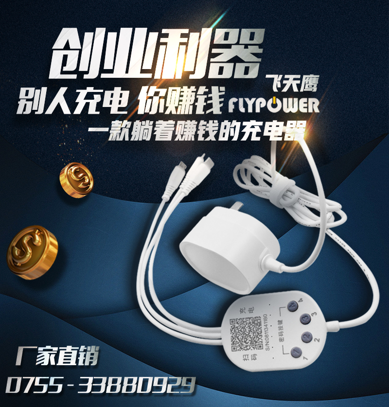 投資共享充電線，助你實現財富自由